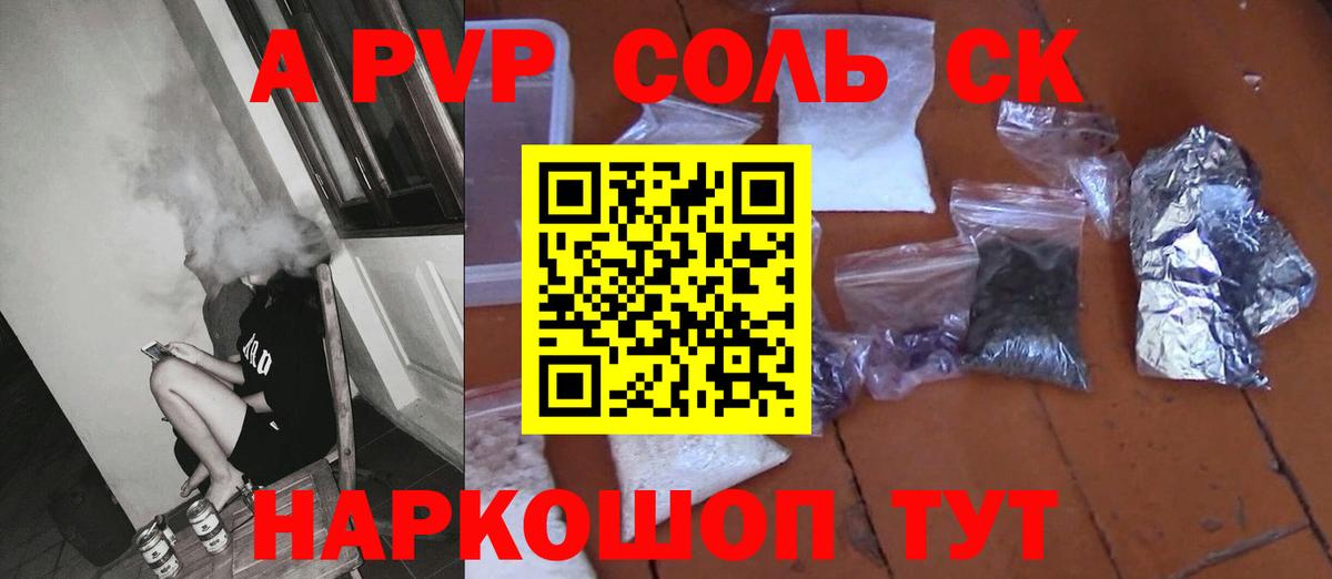Alpha-PVP VHQ  APVP Соль  Чайковский  Вход с VPN  Alfa_PVP кристаллы 