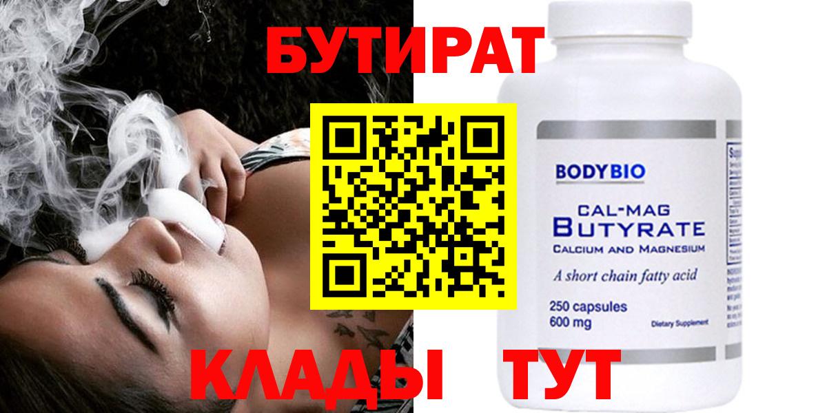 Чайковский  БУТИРАТ вода  Вход с VPN 