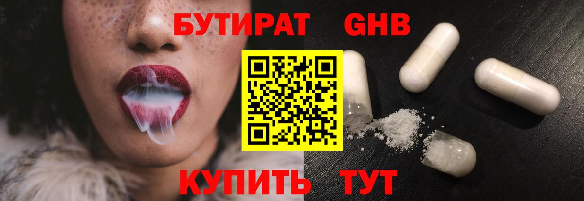 Бутират оксибутират Чайковский