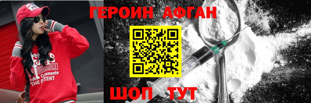 Чайковский  Героин  Вход с VPN  Героин афганец 