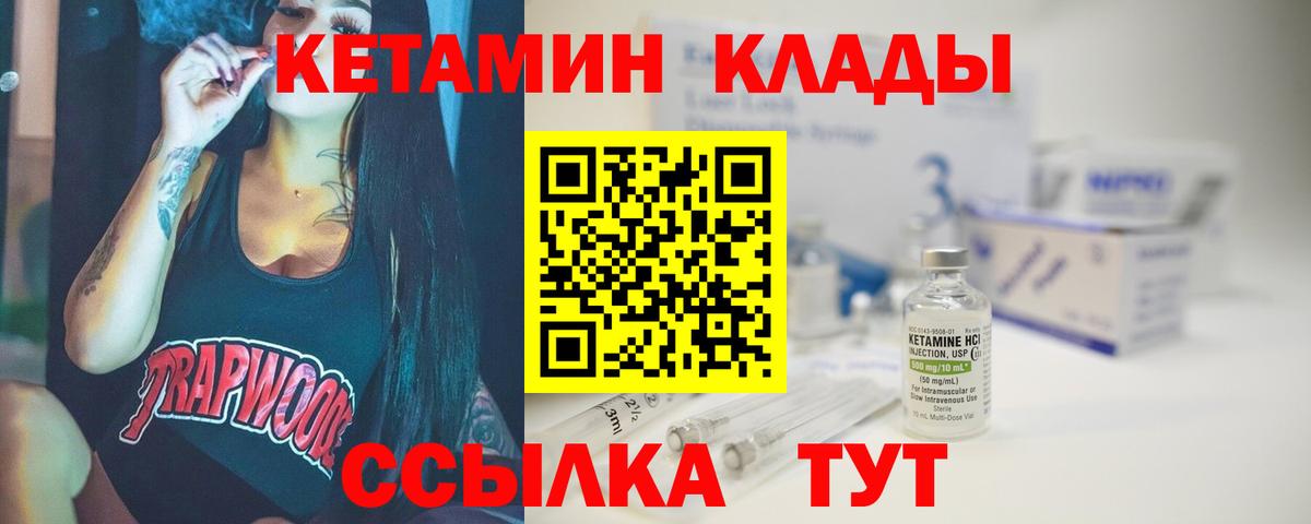 КЕТАМИН VHQ Чайковский