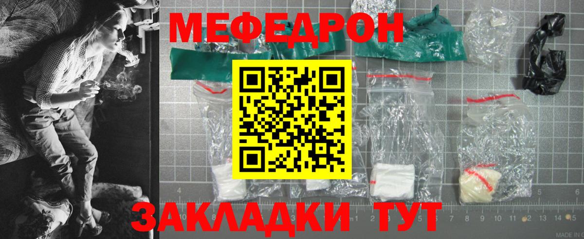 Мефедрон кристаллы Чайковский